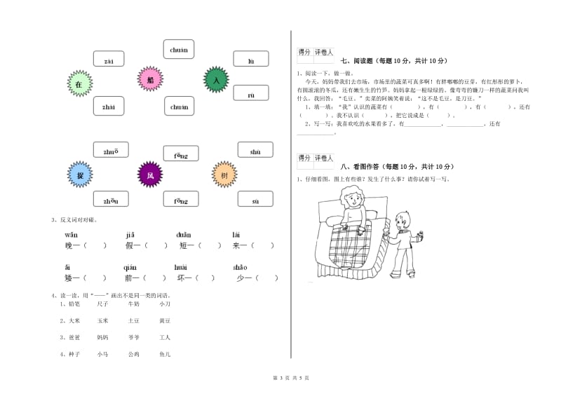 一年级语文上学期过关检测试卷 浙教版（含答案）.doc_第3页