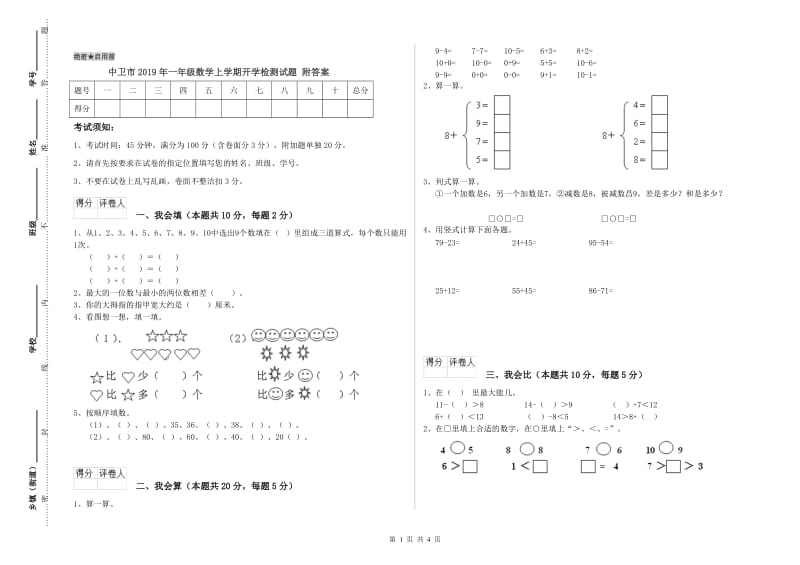 中卫市2019年一年级数学上学期开学检测试题 附答案.doc_第1页