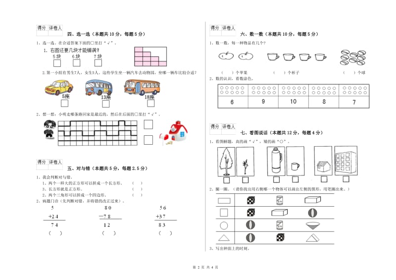 中卫市2019年一年级数学上学期开学检测试题 附答案.doc_第2页