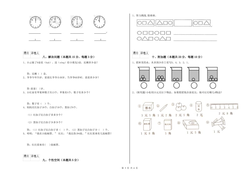 中卫市2019年一年级数学上学期开学检测试题 附答案.doc_第3页