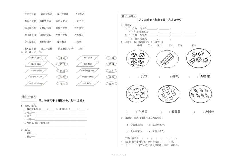 临沂市实验小学一年级语文【下册】期中考试试卷 附答案.doc_第2页