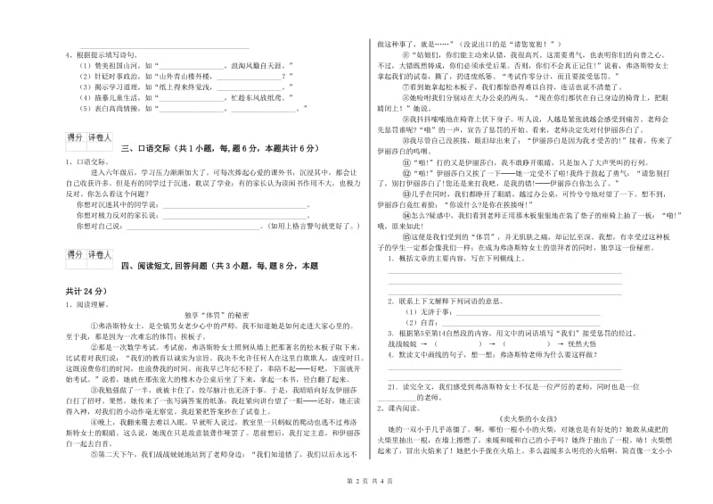 上海教育版六年级语文上学期综合检测试卷A卷 含答案.doc_第2页