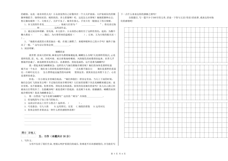 上海教育版六年级语文上学期综合检测试卷A卷 含答案.doc_第3页