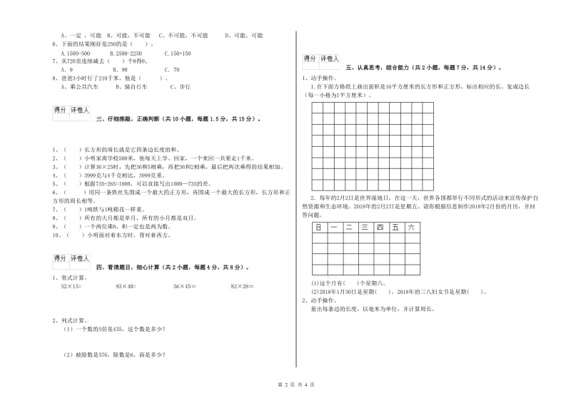 三年级数学【下册】每周一练试题 赣南版（附解析）.doc_第2页