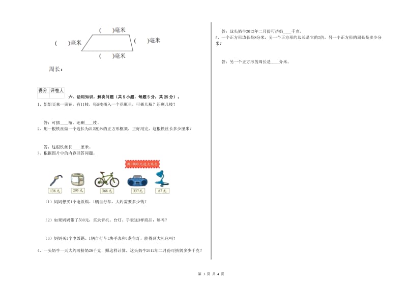 三年级数学【下册】每周一练试题 赣南版（附解析）.doc_第3页