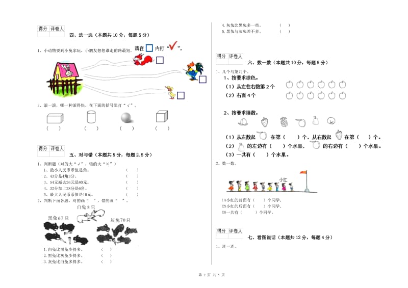 临沧市2019年一年级数学下学期开学考试试卷 附答案.doc_第2页