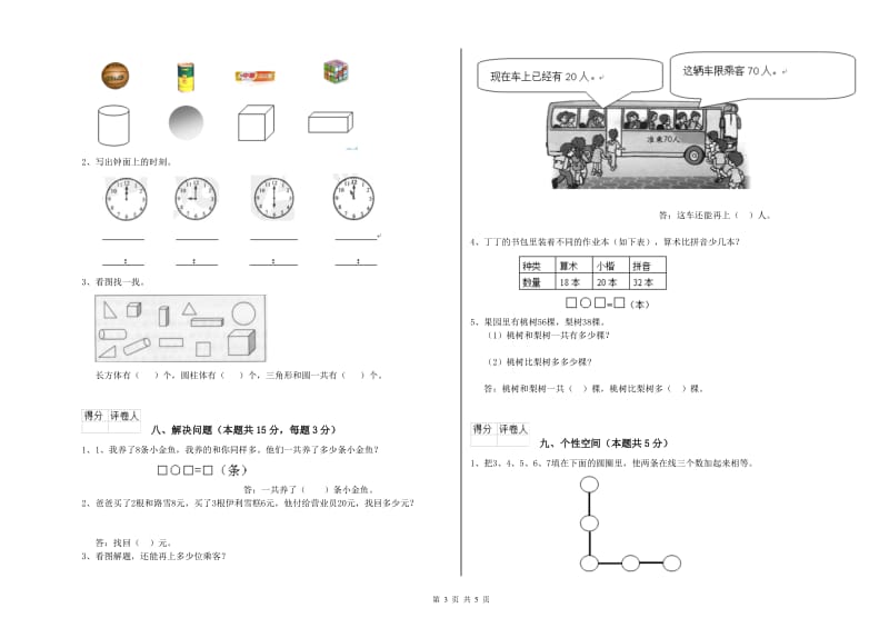 临沧市2019年一年级数学下学期开学考试试卷 附答案.doc_第3页