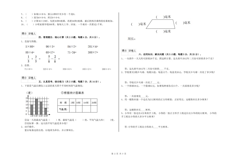 人教版2020年三年级数学【上册】综合检测试题 附答案.doc_第2页