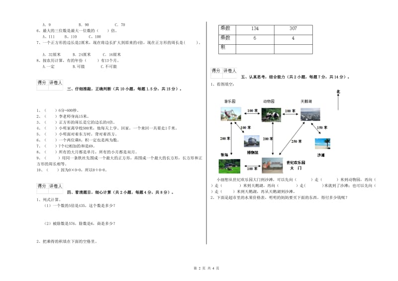 人教版三年级数学【下册】能力检测试题A卷 附答案.doc_第2页