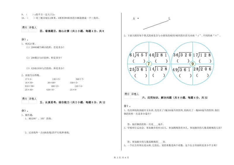 人教版四年级数学【下册】期末考试试题D卷 附答案.doc_第2页