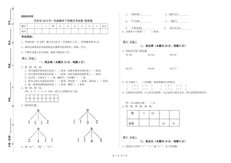 丹东市2019年一年级数学下学期月考试卷 附答案.doc_第1页