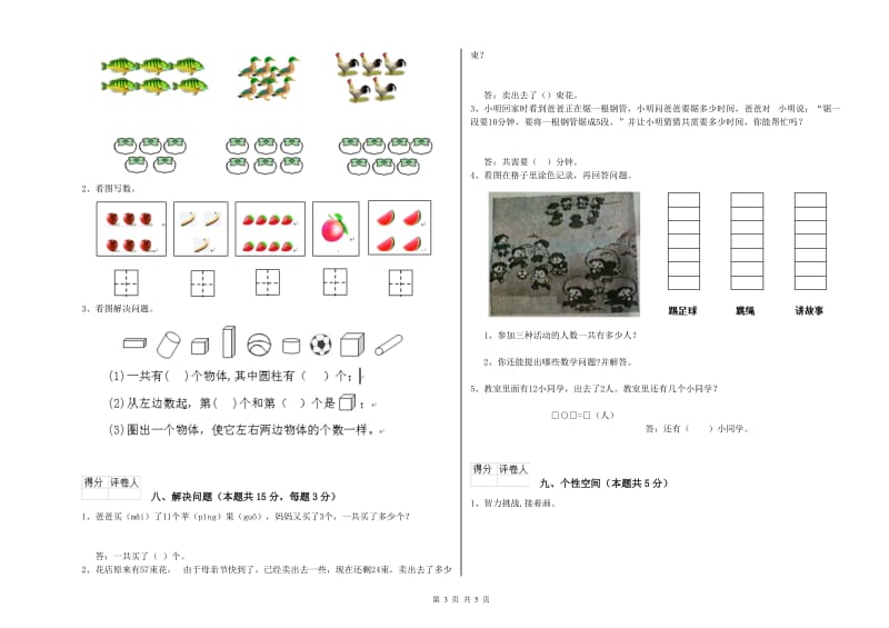 丹东市2019年一年级数学下学期月考试卷 附答案.doc_第3页