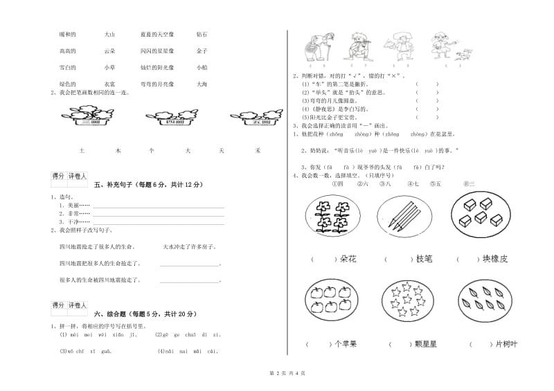 乐山市实验小学一年级语文上学期开学检测试卷 附答案.doc_第2页