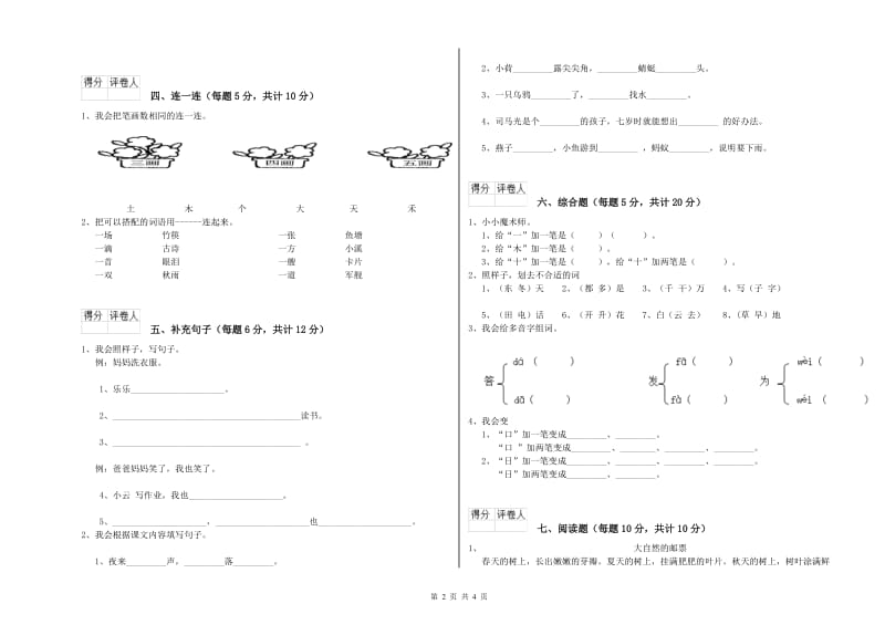 一年级语文上学期能力检测试题 江西版（附解析）.doc_第2页