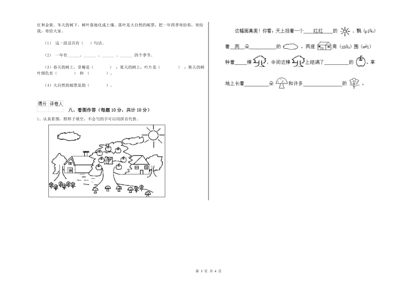 一年级语文上学期能力检测试题 江西版（附解析）.doc_第3页