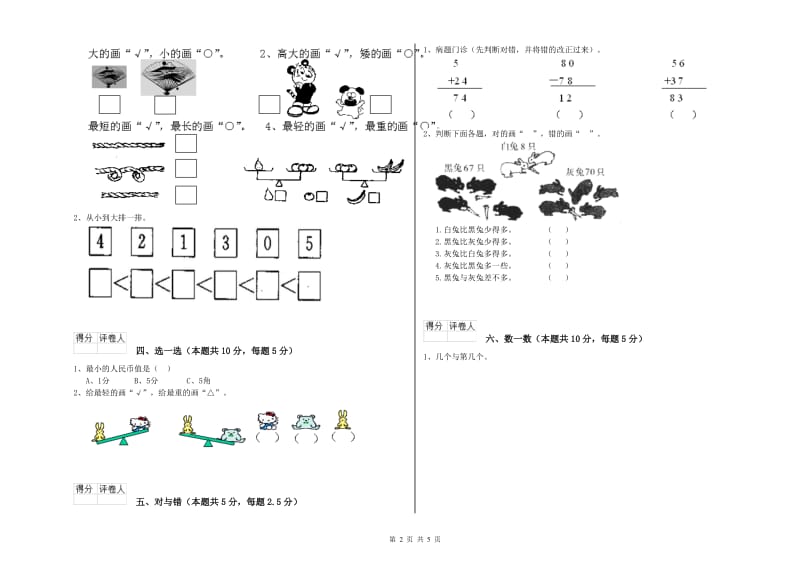 中卫市2020年一年级数学下学期综合练习试题 附答案.doc_第2页