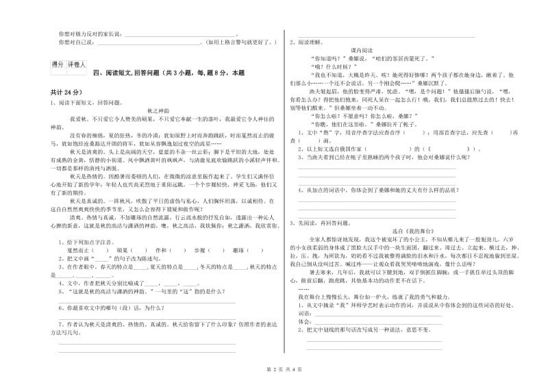 上海教育版六年级语文上学期强化训练试题A卷 含答案.doc_第2页