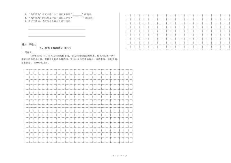 上海教育版六年级语文上学期强化训练试题A卷 含答案.doc_第3页