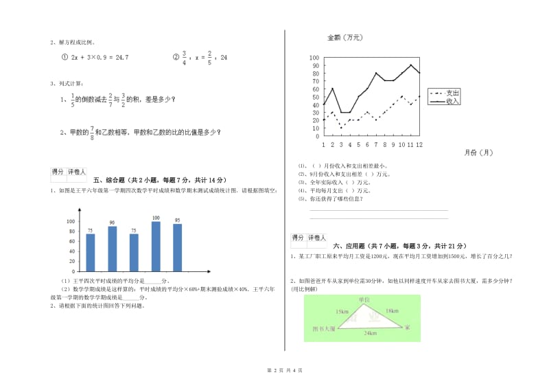 上海教育版六年级数学上学期综合检测试题B卷 附答案.doc_第2页