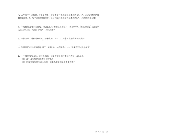 上海教育版六年级数学上学期综合检测试题B卷 附答案.doc_第3页