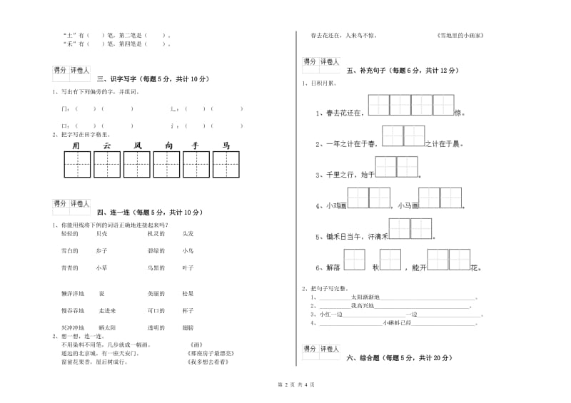 上饶市实验小学一年级语文【上册】月考试题 附答案.doc_第2页