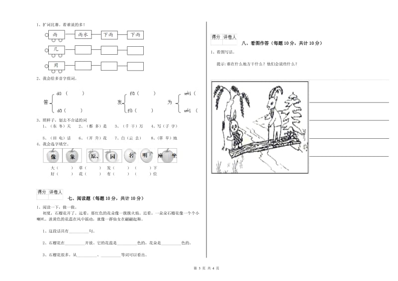 上饶市实验小学一年级语文【上册】月考试题 附答案.doc_第3页