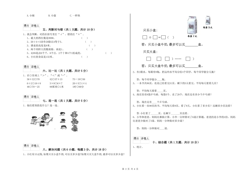 上海教育版二年级数学【下册】全真模拟考试试题D卷 含答案.doc_第2页