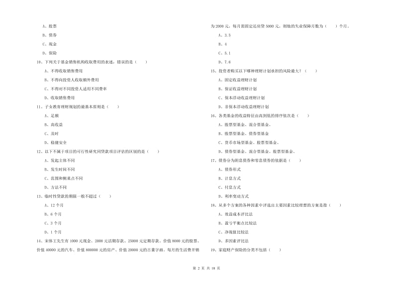 中级银行从业资格证《个人理财》考前冲刺试题A卷 附解析.doc_第2页