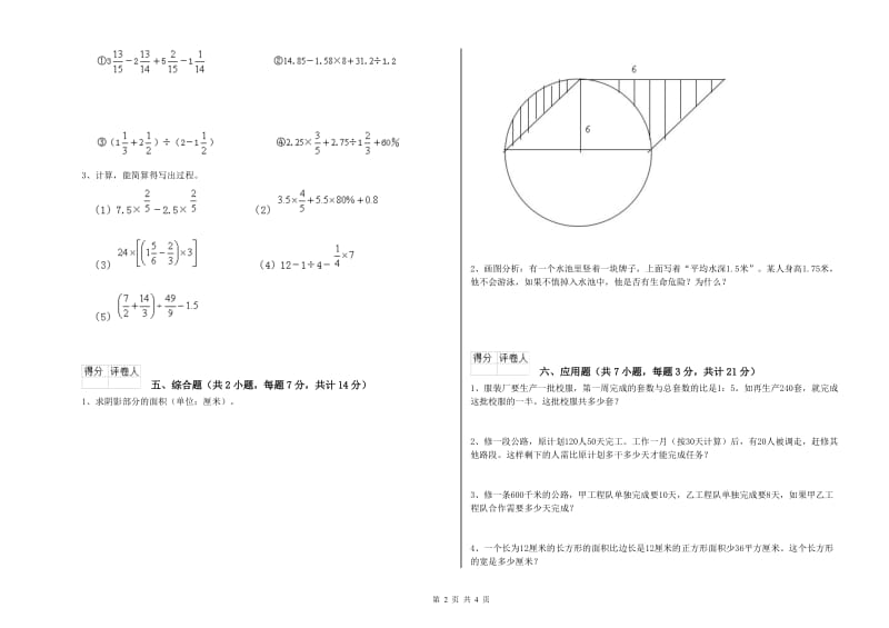 乌兰察布市实验小学六年级数学上学期期中考试试题 附答案.doc_第2页