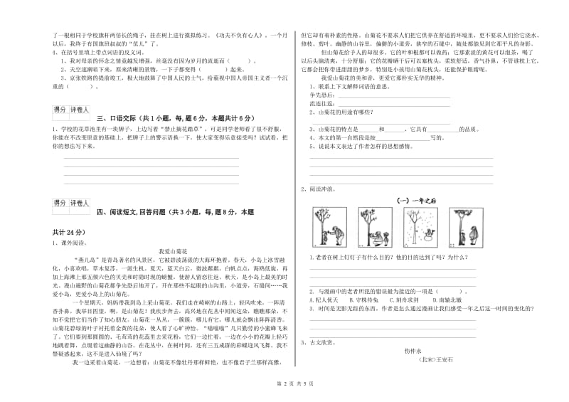 上海教育版六年级语文上学期每周一练试题B卷 附解析.doc_第2页