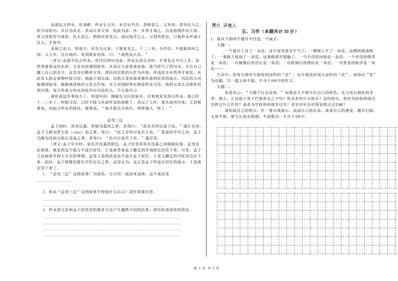 上海教育版六年级语文上学期每周一练试题B卷 附解析.doc_第3页