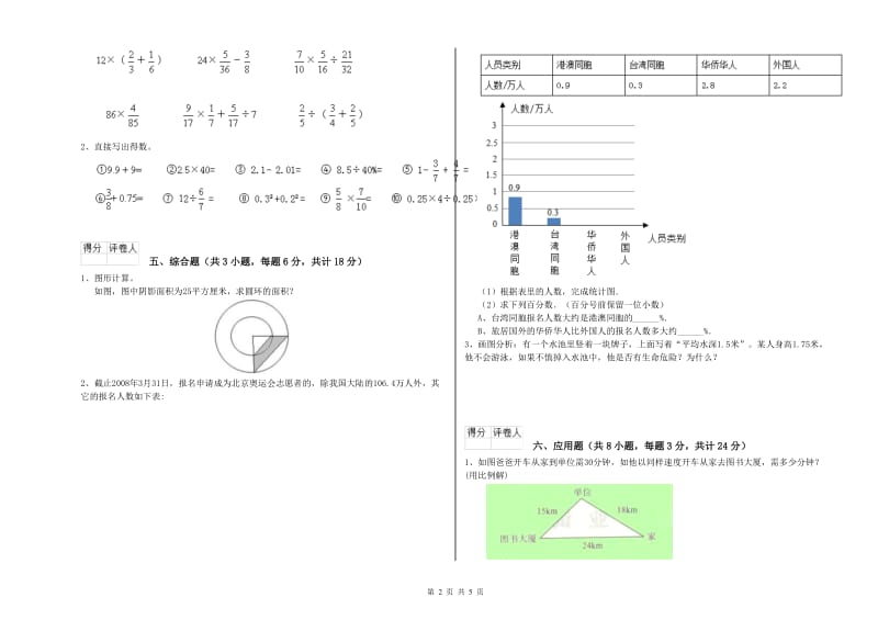 云南省2020年小升初数学能力测试试题A卷 含答案.doc_第2页