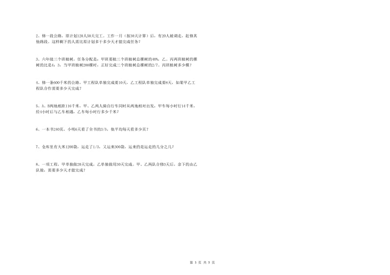 云南省2020年小升初数学能力测试试题A卷 含答案.doc_第3页