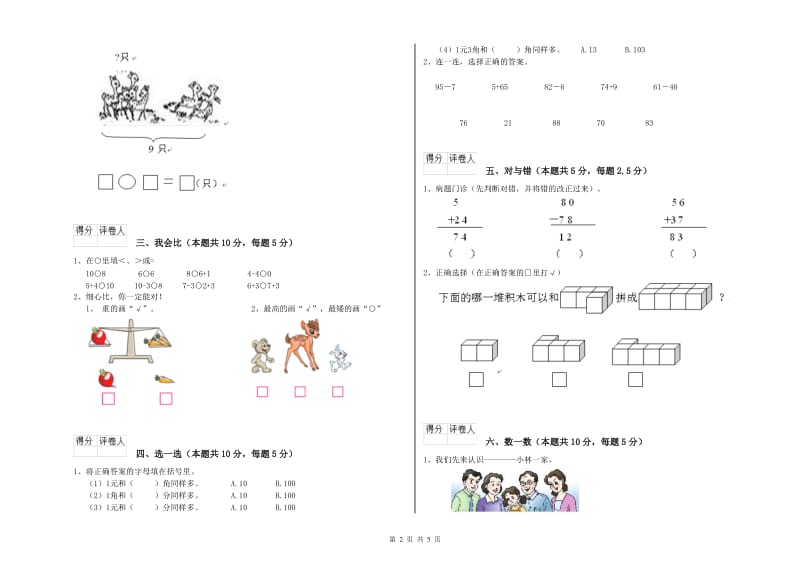 佳木斯市2020年一年级数学下学期开学考试试题 附答案.doc_第2页