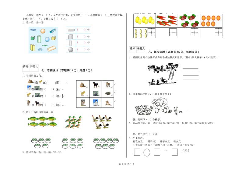 佳木斯市2020年一年级数学下学期开学考试试题 附答案.doc_第3页