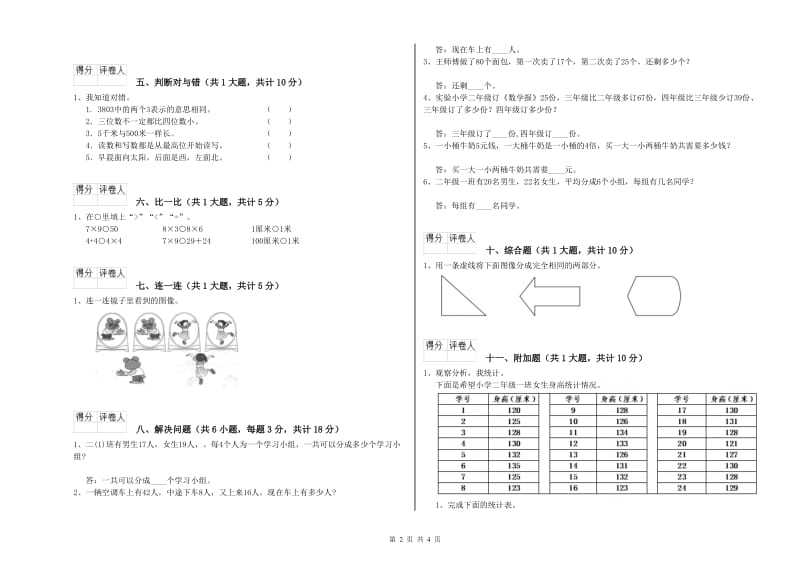 人教版二年级数学【下册】开学考试试题A卷 附答案.doc_第2页