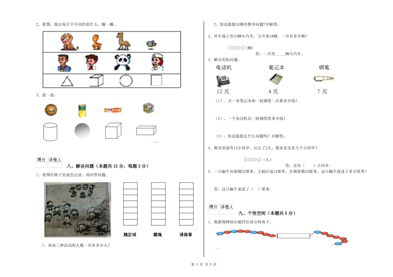 保山市2019年一年级数学上学期全真模拟考试试题 附答案.doc_第3页