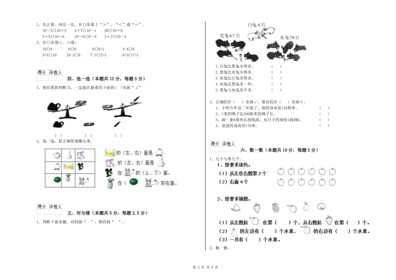 伊犁哈萨克自治州2019年一年级数学上学期开学检测试题 附答案.doc_第2页