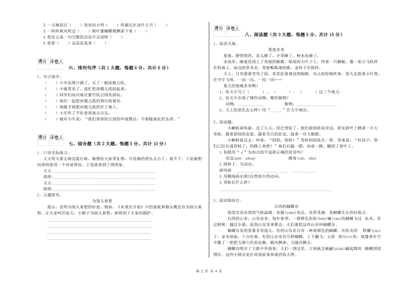 人教版二年级语文上学期模拟考试试卷 附答案.doc_第2页