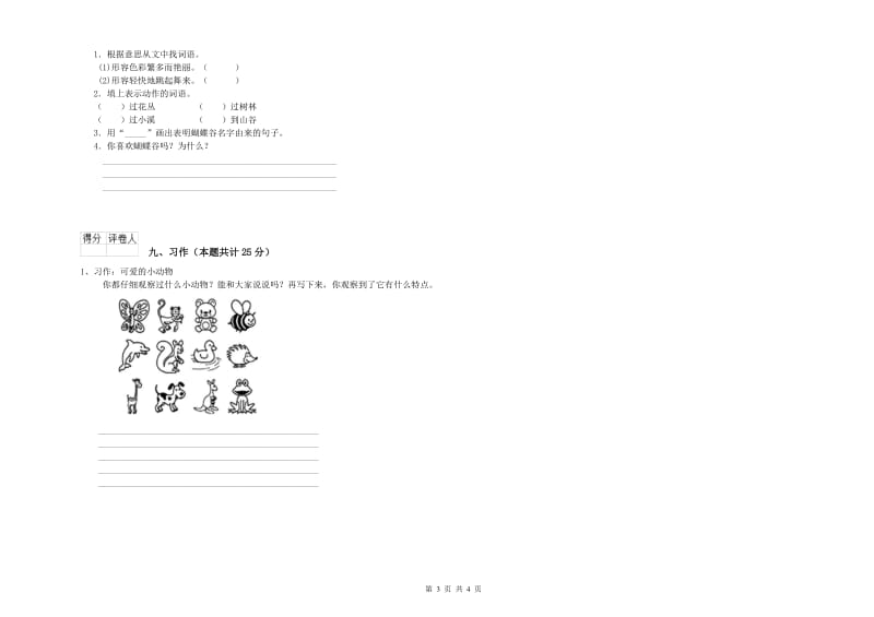 人教版二年级语文上学期模拟考试试卷 附答案.doc_第3页