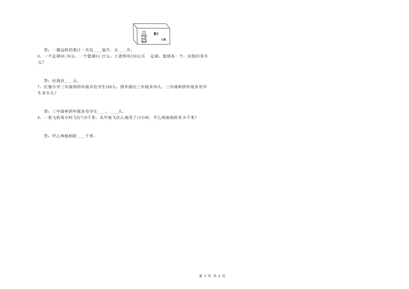 云南省2019年四年级数学【下册】综合检测试题 附解析.doc_第3页