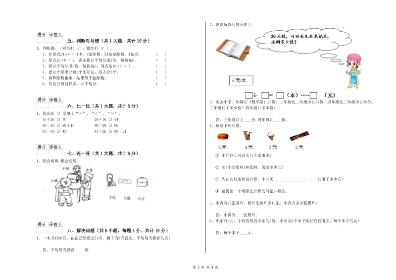 人教版二年级数学【下册】开学检测试题B卷 含答案.doc_第2页