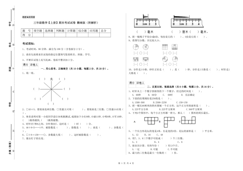 三年级数学【上册】期末考试试卷 赣南版（附解析）.doc_第1页