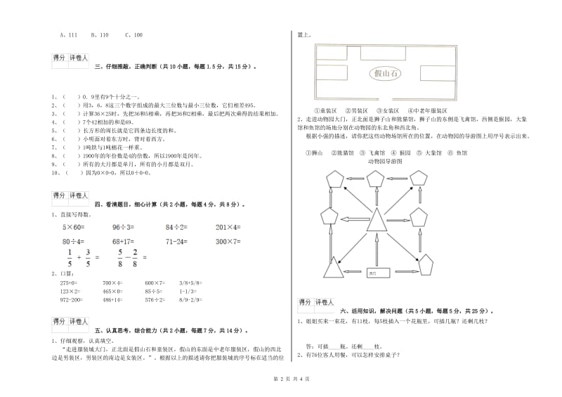 三年级数学【上册】期末考试试卷 赣南版（附解析）.doc_第2页