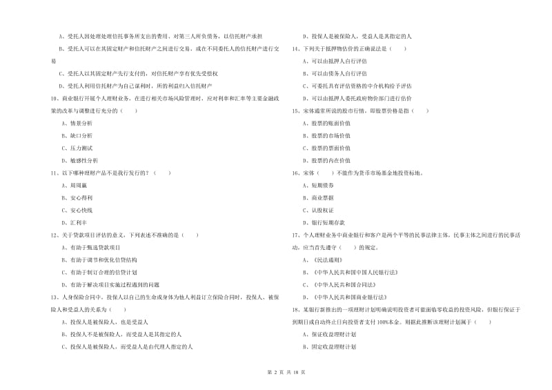 中级银行从业资格《个人理财》能力检测试题.doc_第2页