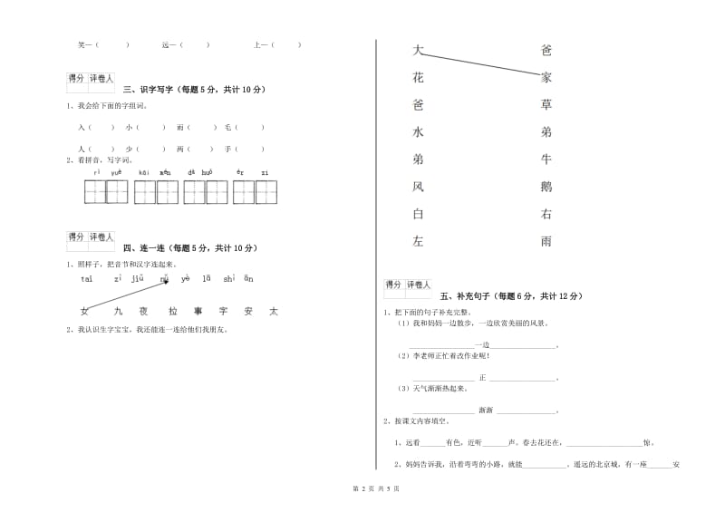 一年级语文上学期期末考试试题 外研版（含答案）.doc_第2页