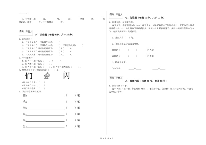 一年级语文上学期期末考试试题 外研版（含答案）.doc_第3页