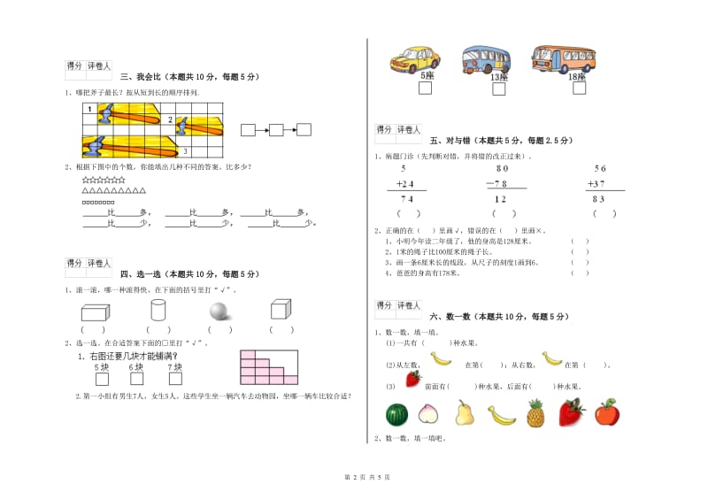 佛山市2019年一年级数学下学期全真模拟考试试题 附答案.doc_第2页