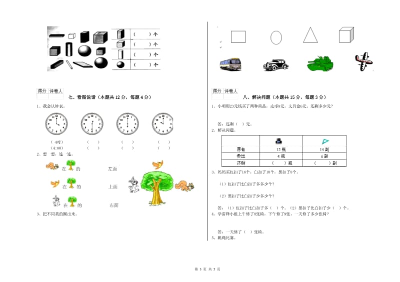 佛山市2019年一年级数学下学期全真模拟考试试题 附答案.doc_第3页