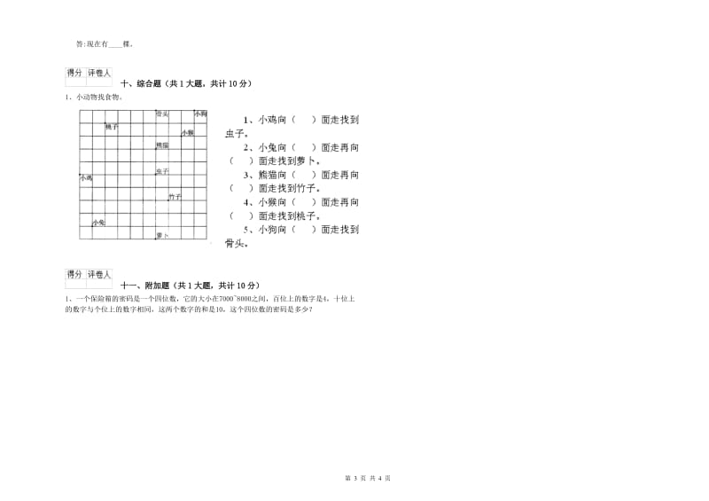 克孜勒苏柯尔克孜自治州二年级数学上学期每周一练试题 附答案.doc_第3页